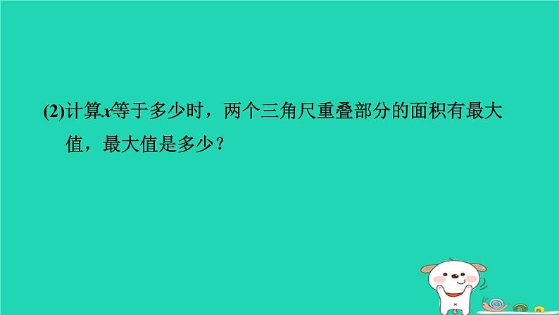 2024九年级数学下册第1章二次函数1.5二次函数的应用1.5.2几何图形的最大面积习题课件新版湘教版第8页