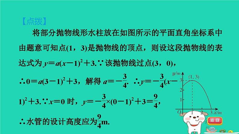 2024九年级数学下册第1章二次函数1.5二次函数的应用1.5.1实物抛物线的最值习题课件新版湘教版第3页