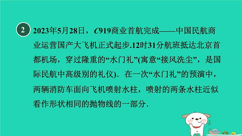 2024九年级数学下册第1章二次函数1.5二次函数的应用1.5.1实物抛物线的最值习题课件新版湘教版第4页