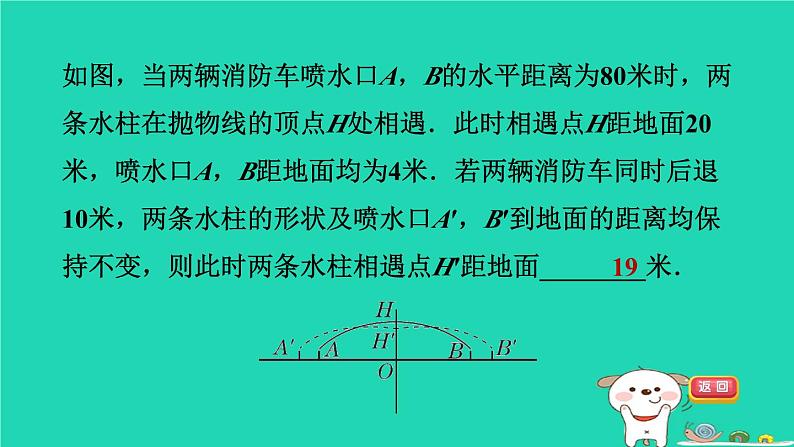 2024九年级数学下册第1章二次函数1.5二次函数的应用1.5.1实物抛物线的最值习题课件新版湘教版第5页