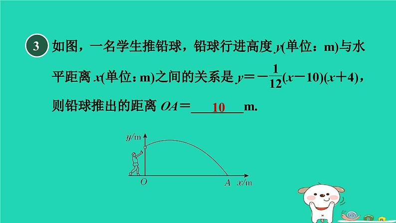 2024九年级数学下册第1章二次函数1.5二次函数的应用1.5.1实物抛物线的最值习题课件新版湘教版第6页