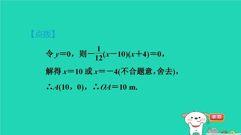 2024九年级数学下册第1章二次函数1.5二次函数的应用1.5.1实物抛物线的最值习题课件新版湘教版第7页