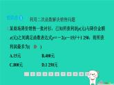 2024九年级数学下册第1章二次函数1.5二次函数的应用1.5.2利用二次函数解决销售问题及其他问题习题课件新版湘教版