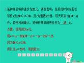 2024九年级数学下册第1章二次函数1.5二次函数的应用1.5.2利用二次函数解决销售问题及其他问题习题课件新版湘教版