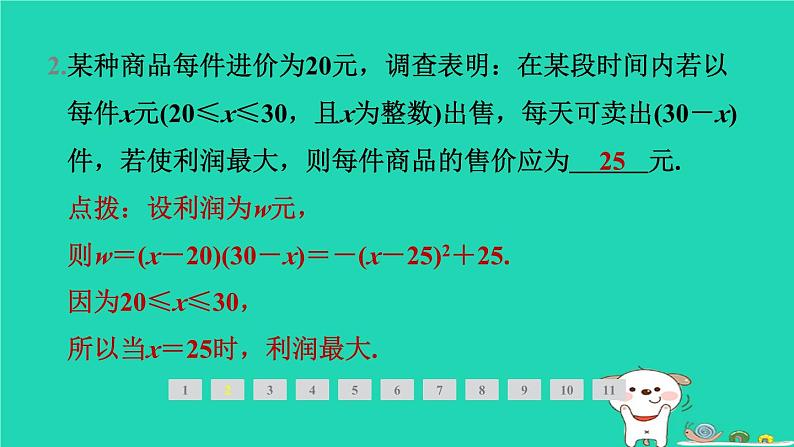 2024九年级数学下册第1章二次函数1.5二次函数的应用1.5.2利用二次函数解决销售问题及其他问题习题课件新版湘教版03