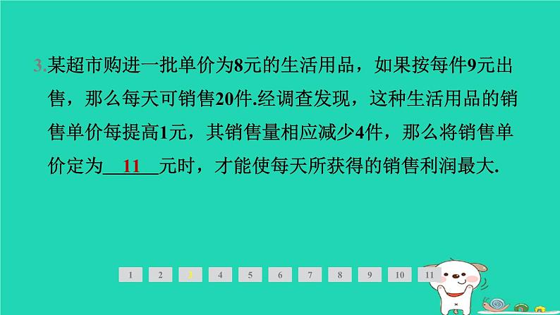 2024九年级数学下册第1章二次函数1.5二次函数的应用1.5.2利用二次函数解决销售问题及其他问题习题课件新版湘教版04