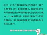 2024九年级数学下册第1章二次函数1.5二次函数的应用1.5.2利用二次函数解决销售问题及其他问题习题课件新版湘教版