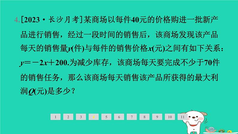 2024九年级数学下册第1章二次函数1.5二次函数的应用1.5.2利用二次函数解决销售问题及其他问题习题课件新版湘教版05