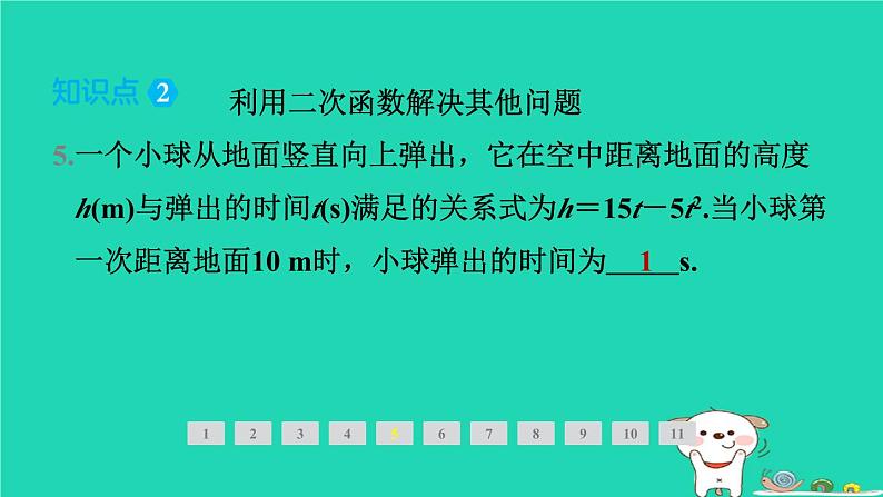 2024九年级数学下册第1章二次函数1.5二次函数的应用1.5.2利用二次函数解决销售问题及其他问题习题课件新版湘教版07