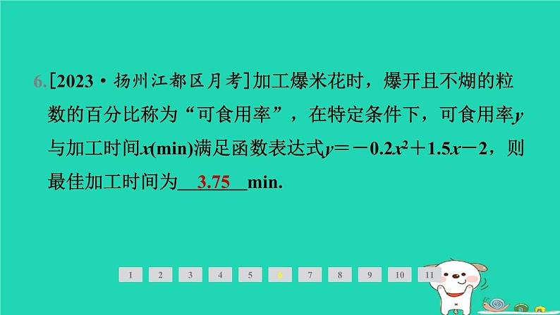 2024九年级数学下册第1章二次函数1.5二次函数的应用1.5.2利用二次函数解决销售问题及其他问题习题课件新版湘教版08