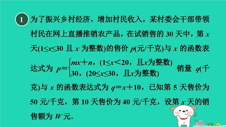 2024九年级数学下册第1章二次函数1.5二次函数的应用1.5.3营销中的最值习题课件新版湘教版02