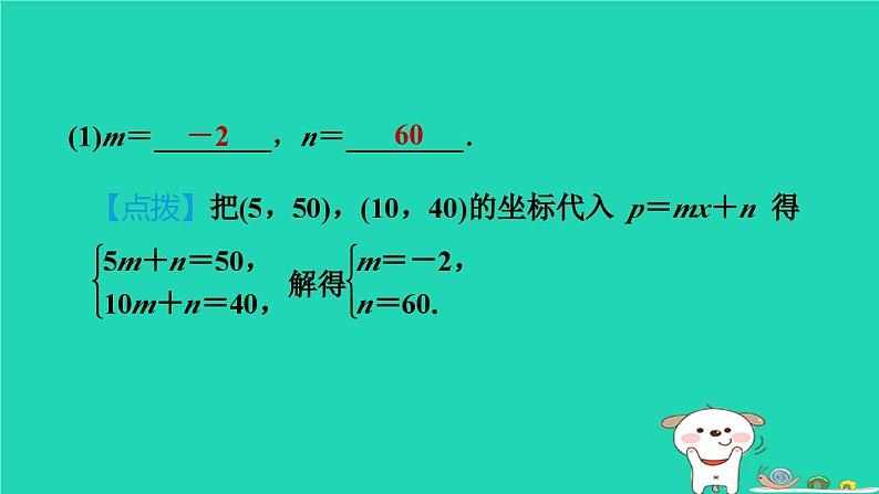 2024九年级数学下册第1章二次函数1.5二次函数的应用1.5.3营销中的最值习题课件新版湘教版03