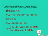2024九年級數學下冊第1章二次函數1.5二次函數的應用1.5.3營銷中的最值習題課件新版湘教版