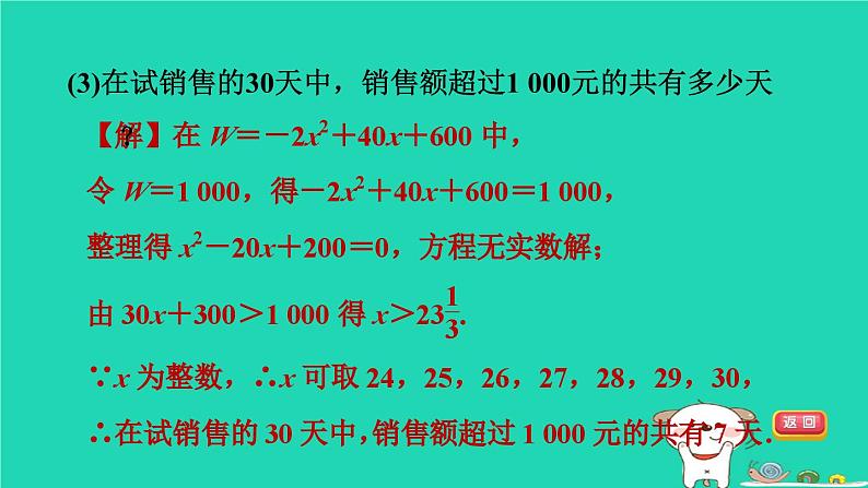 2024九年级数学下册第1章二次函数1.5二次函数的应用1.5.3营销中的最值习题课件新版湘教版05