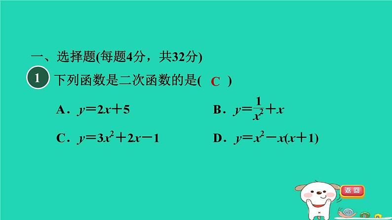 2024九年级数学下册第1章二次函数集训课堂测素质二次函数的图象与性质习题课件新版湘教版02