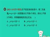 2024九年级数学下册第1章二次函数集训课堂测素质二次函数的图象与性质习题课件新版湘教版