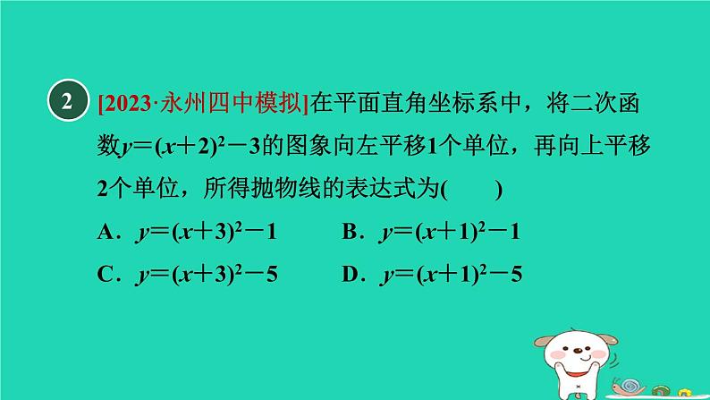 2024九年级数学下册第1章二次函数集训课堂测素质二次函数的图象与性质习题课件新版湘教版03