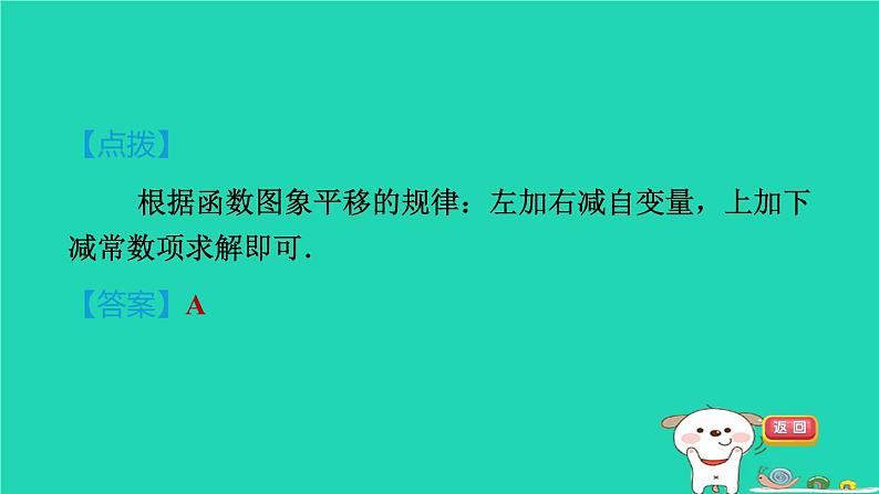 2024九年级数学下册第1章二次函数集训课堂测素质二次函数的图象与性质习题课件新版湘教版04