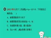 2024九年级数学下册第1章二次函数集训课堂测素质二次函数的图象与性质习题课件新版湘教版