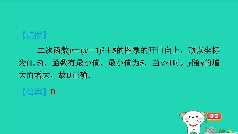 2024九年级数学下册第1章二次函数集训课堂测素质二次函数的图象与性质习题课件新版湘教版06