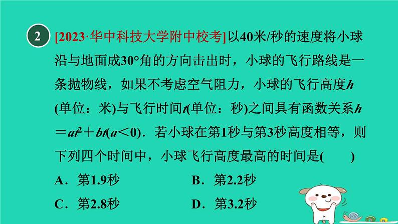 2024九年级数学下册第1章二次函数集训课堂测素质二次函数的应用习题课件新版湘教版03