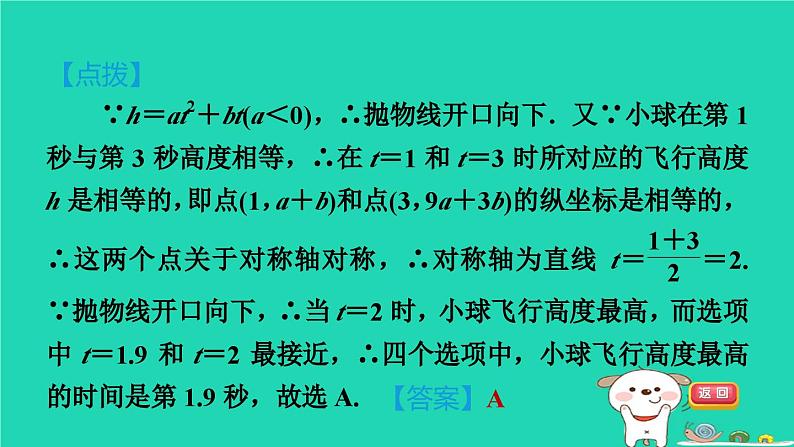 2024九年级数学下册第1章二次函数集训课堂测素质二次函数的应用习题课件新版湘教版04