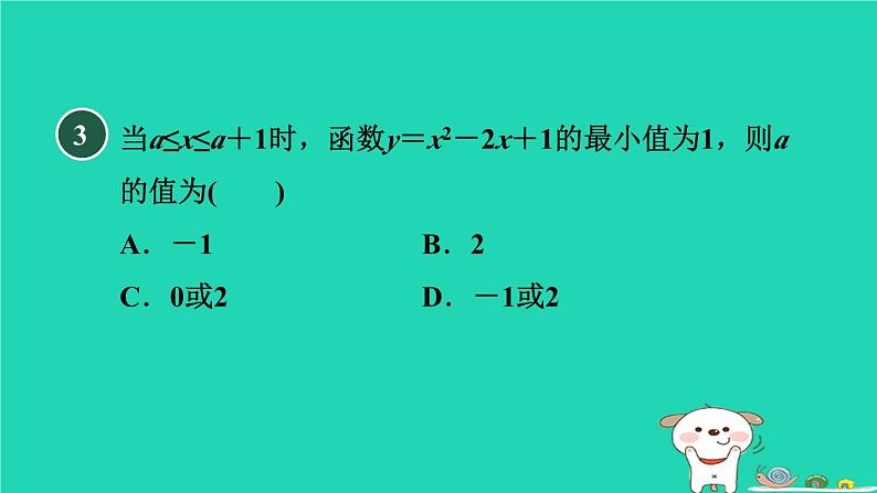 2024九年级数学下册第1章二次函数集训课堂测素质二次函数的应用习题课件新版湘教版05