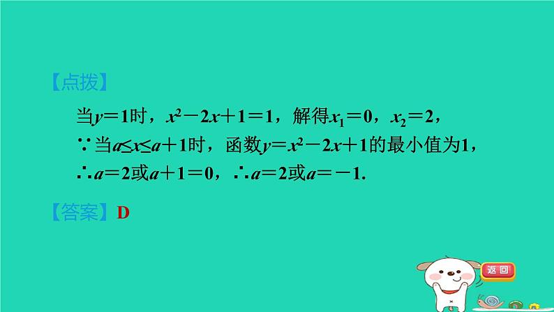 2024九年级数学下册第1章二次函数集训课堂测素质二次函数的应用习题课件新版湘教版06