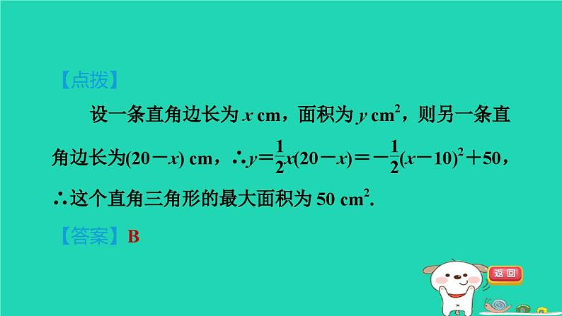 2024九年级数学下册第1章二次函数集训课堂测素质二次函数的应用习题课件新版湘教版08