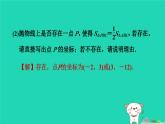 2024九年級(jí)數(shù)學(xué)下冊(cè)第1章二次函數(shù)集訓(xùn)課堂練素養(yǎng)1.求二次函數(shù)表達(dá)式的方法習(xí)題課件新版湘教版