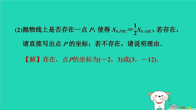 2024九年级数学下册第1章二次函数集训课堂练素养1.求二次函数表达式的方法习题课件新版湘教版第4页