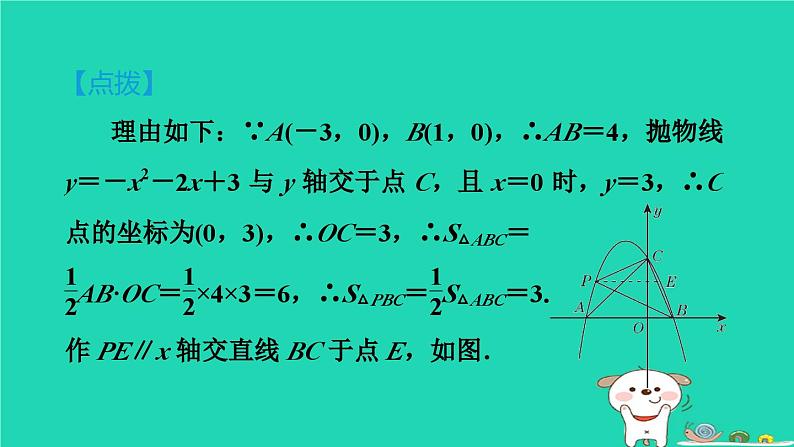 2024九年级数学下册第1章二次函数集训课堂练素养1.求二次函数表达式的方法习题课件新版湘教版第5页