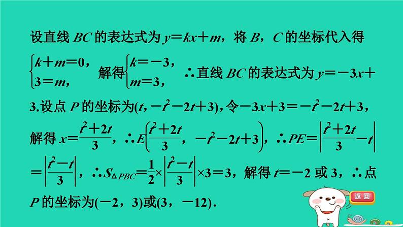 2024九年级数学下册第1章二次函数集训课堂练素养1.求二次函数表达式的方法习题课件新版湘教版第6页