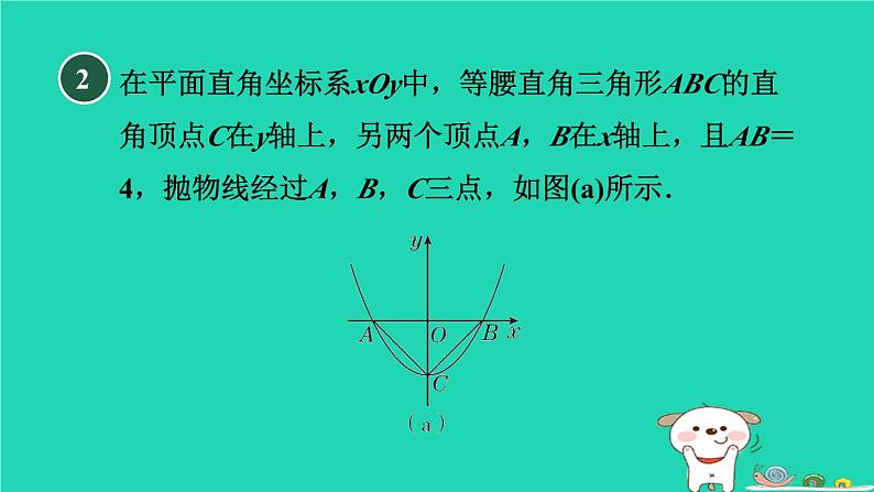 2024九年级数学下册第1章二次函数集训课堂练素养1.求二次函数表达式的方法习题课件新版湘教版第7页