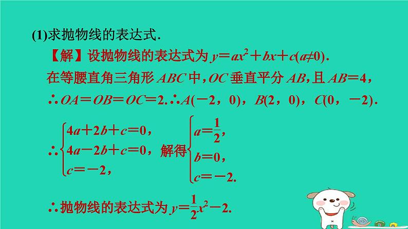 2024九年级数学下册第1章二次函数集训课堂练素养1.求二次函数表达式的方法习题课件新版湘教版第8页