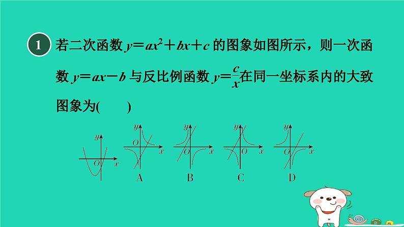 2024九年级数学下册第1章二次函数集训课堂练素养2.二次函数的图象与性质的九种常见类型习题课件新版湘教版第2页