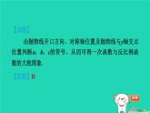 2024九年級(jí)數(shù)學(xué)下冊(cè)第1章二次函數(shù)集訓(xùn)課堂練素養(yǎng)2.二次函數(shù)的圖象與性質(zhì)的九種常見(jiàn)類(lèi)型習(xí)題課件新版湘教版