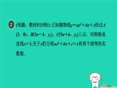 2024九年級(jí)數(shù)學(xué)下冊(cè)第1章二次函數(shù)集訓(xùn)課堂練素養(yǎng)2.二次函數(shù)的圖象與性質(zhì)的九種常見(jiàn)類(lèi)型習(xí)題課件新版湘教版