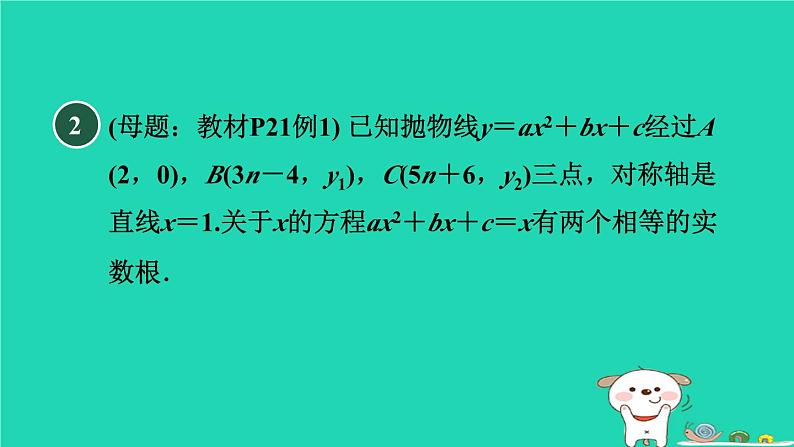 2024九年级数学下册第1章二次函数集训课堂练素养2.二次函数的图象与性质的九种常见类型习题课件新版湘教版第4页