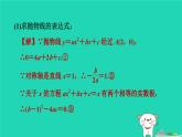 2024九年級(jí)數(shù)學(xué)下冊(cè)第1章二次函數(shù)集訓(xùn)課堂練素養(yǎng)2.二次函數(shù)的圖象與性質(zhì)的九種常見(jiàn)類(lèi)型習(xí)題課件新版湘教版