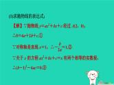 2024九年级数学下册第1章二次函数集训课堂练素养2.二次函数的图象与性质的九种常见类型习题课件新版湘教版