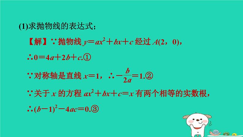 2024九年级数学下册第1章二次函数集训课堂练素养2.二次函数的图象与性质的九种常见类型习题课件新版湘教版第5页