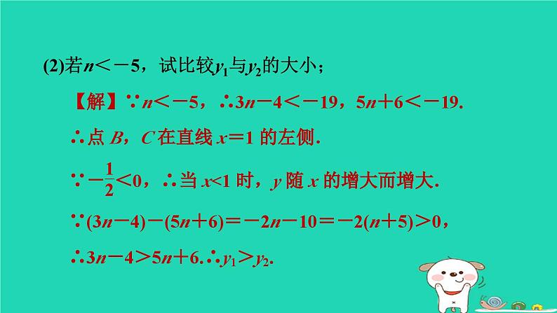 2024九年级数学下册第1章二次函数集训课堂练素养2.二次函数的图象与性质的九种常见类型习题课件新版湘教版第7页