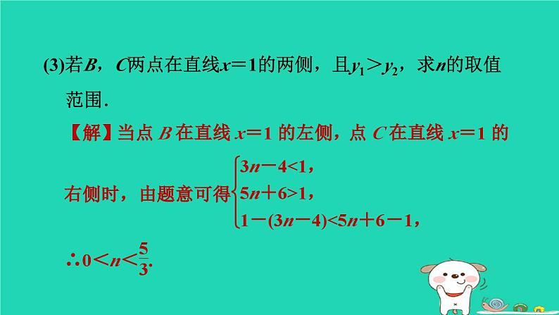 2024九年级数学下册第1章二次函数集训课堂练素养2.二次函数的图象与性质的九种常见类型习题课件新版湘教版第8页