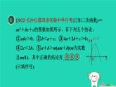 2024九年級(jí)數(shù)學(xué)下冊(cè)第1章二次函數(shù)集訓(xùn)課堂練素養(yǎng)二次函數(shù)圖象信息題的五種常見(jiàn)類(lèi)型習(xí)題課件新版湘教版