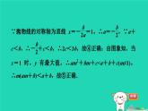 2024九年級(jí)數(shù)學(xué)下冊(cè)第1章二次函數(shù)集訓(xùn)課堂練素養(yǎng)二次函數(shù)圖象信息題的五種常見(jiàn)類(lèi)型習(xí)題課件新版湘教版