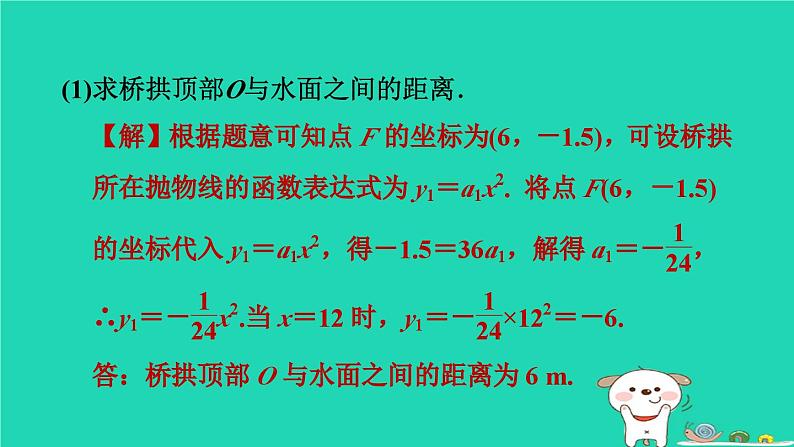 2024九年级数学下册第1章二次函数集训课堂练素养用二次函数解实际应用问题的五种常见类型习题课件新版湘教版第3页