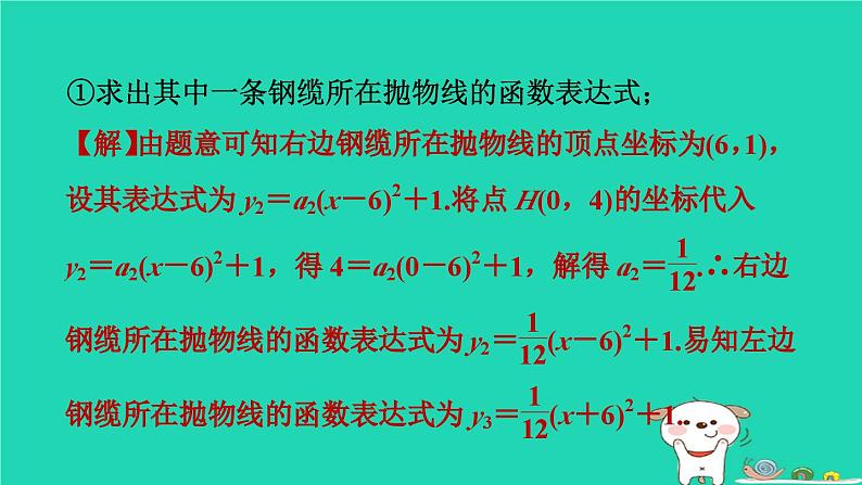 2024九年级数学下册第1章二次函数集训课堂练素养用二次函数解实际应用问题的五种常见类型习题课件新版湘教版第5页