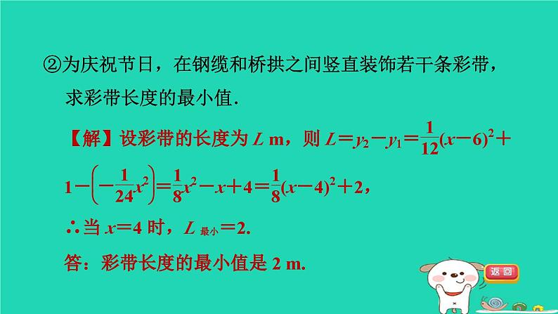 2024九年级数学下册第1章二次函数集训课堂练素养用二次函数解实际应用问题的五种常见类型习题课件新版湘教版第6页