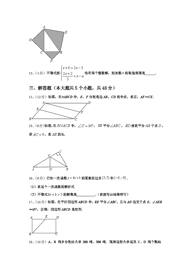 广东省华南师范大第二附属中学2024-2025学年九上数学开学达标测试试题【含答案】第3页